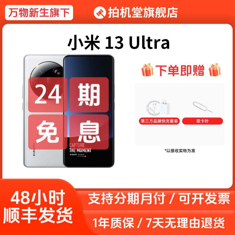 95新 Xiaomi/小米 13 Ultra 国行正品原装拍机堂二手手机24期免息