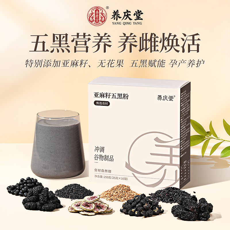 养庆堂亚麻籽无花果五黑粉养雌备孕产后营养女性谷物代餐冲饮粉剂