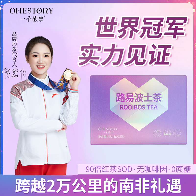 【1盒装专属】南非路易波士茶 无咖啡因 0焦糖晚安茶