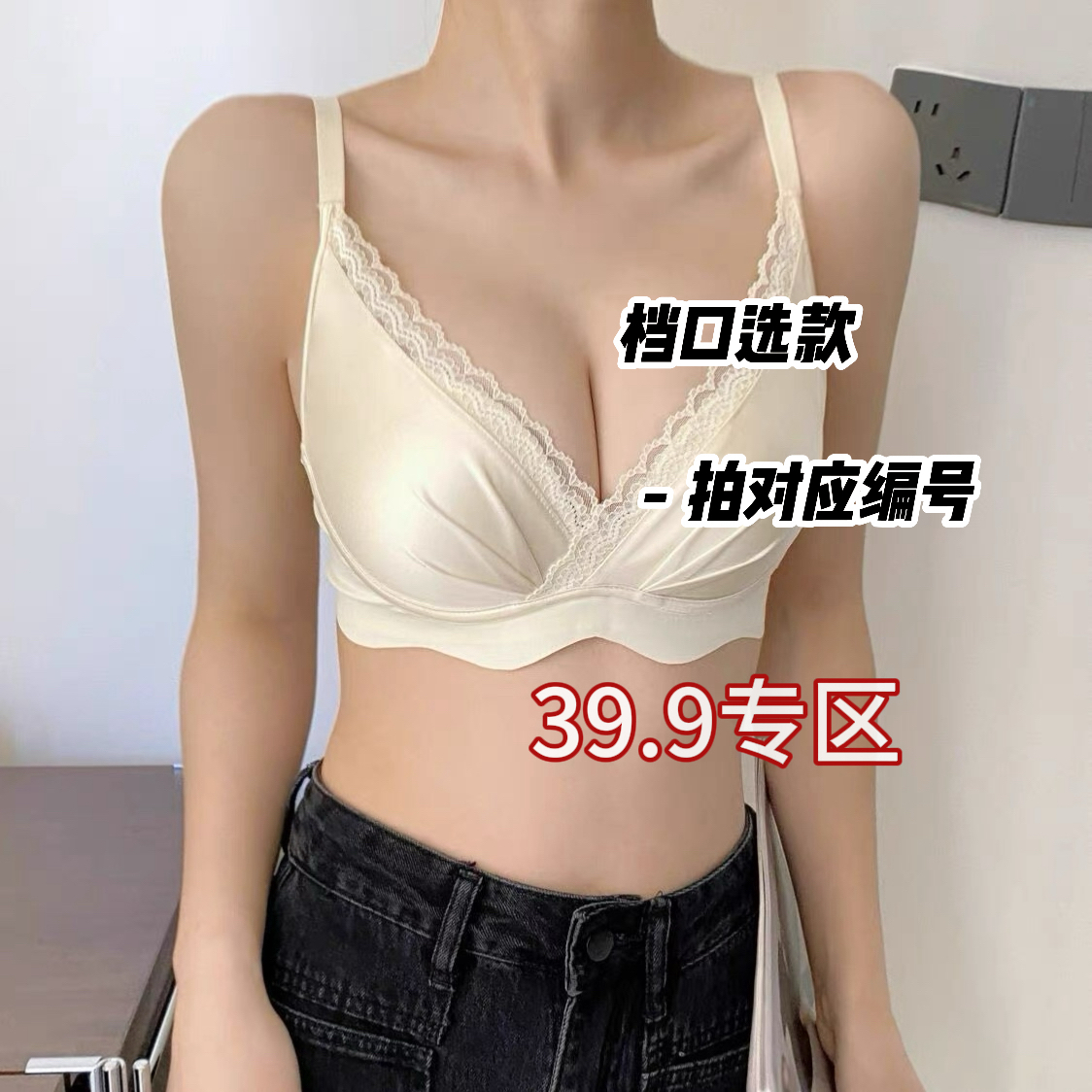 【开播福利三十九】编码301-400高货撤柜直播间专享内衣链接