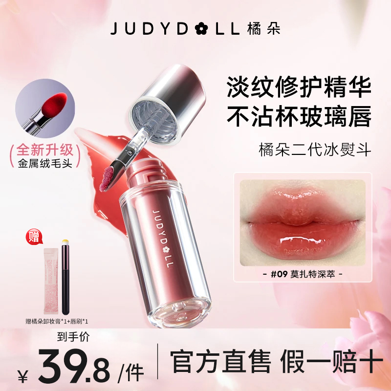 【拍1发3】橘朵冰熨斗镜面水光唇露2.0滋润精华唇蜜不沾杯新手唇釉