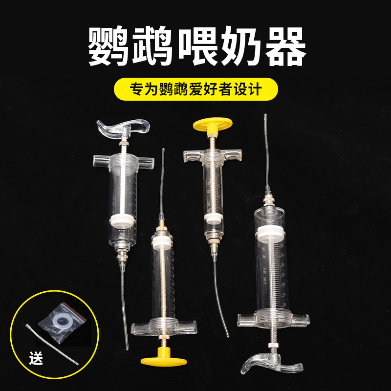 虎皮牡丹玄凤鹦鹉奶粉幼鸟喂食工具雏鸟奶喂奶勺子汤匙喂奶器针筒