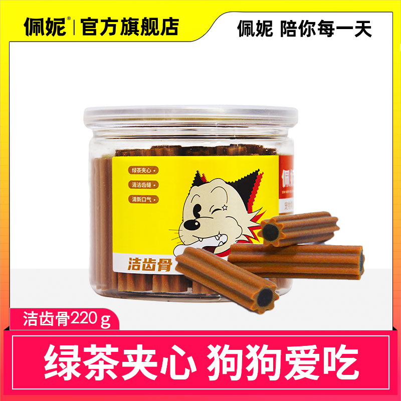 佩妮洁齿骨狗狗磨牙棒清新耐咬狗狗零食狗磨牙磨牙零食 3月以上