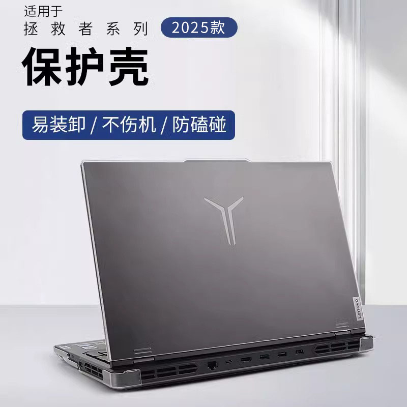 岗哥专属适用拯救者r9000p保护壳2025款y9000p保护壳至尊版y7000p