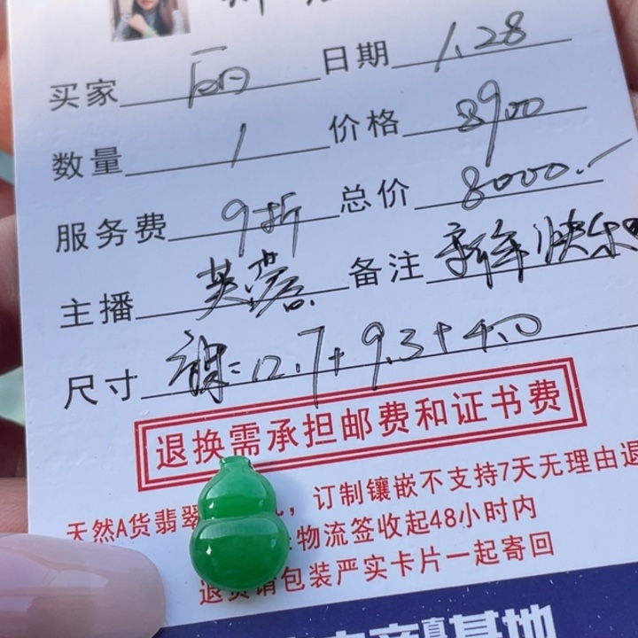 定制翡翠未镶嵌～****丽葫芦