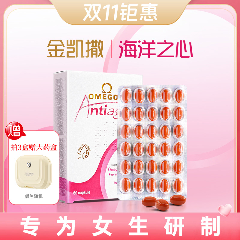 金凯撒美容鱼油 吃出嫩白少女肌60粒/盒