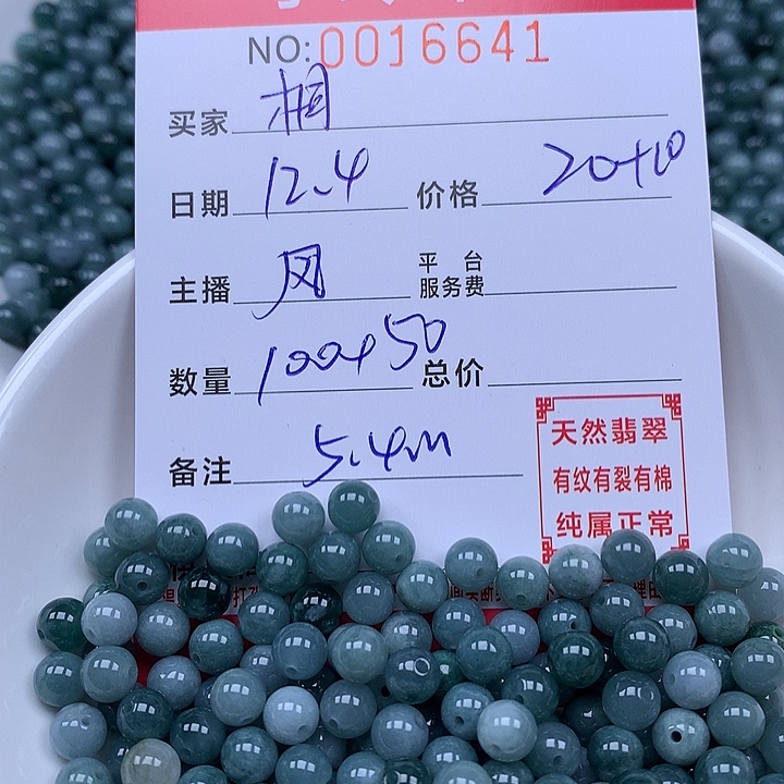 桐***翡翠散珠珠子。    