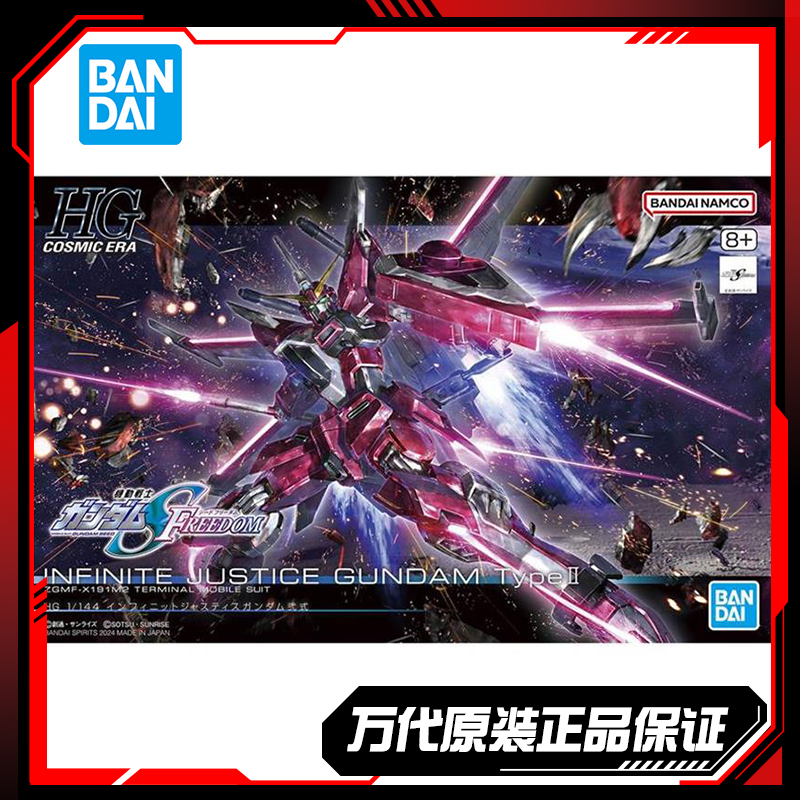 现货 万代 HG 1/144 无限正义高达二式 SEED 剧场版 拼装模型高达