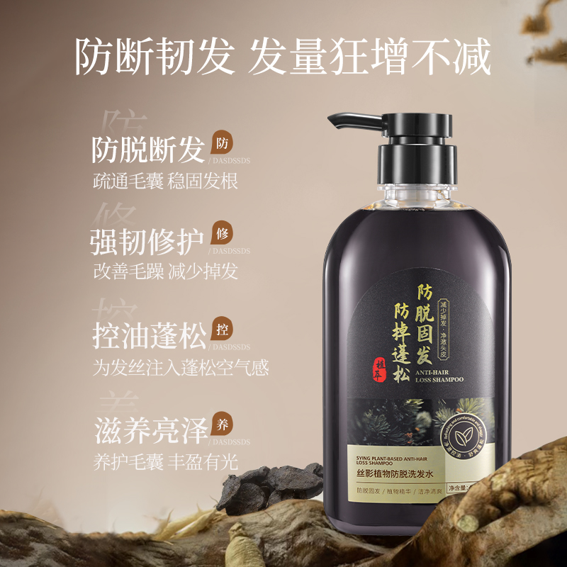 丝影植物防脱洗发水