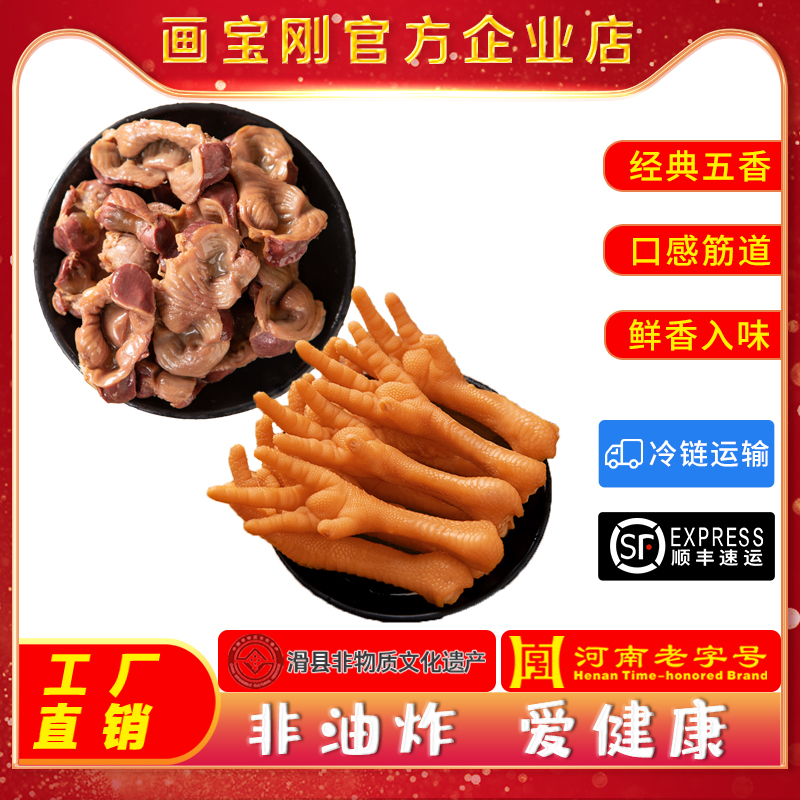 【新疆包邮】画宝刚道口烧鸡熟食 五香鸡胗鸡爪 