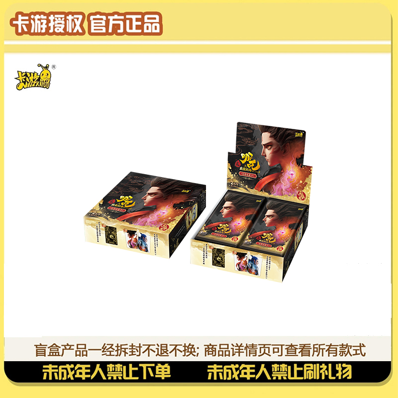 【狂暴三巨头】卡游哪吒之魔童闹海电影收藏灵焰3弹盲盒（馒头代拆）