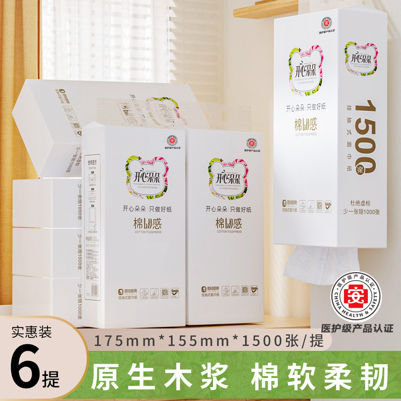 开心朵朵原生木浆悬挂式抽纸卫生纸整箱装