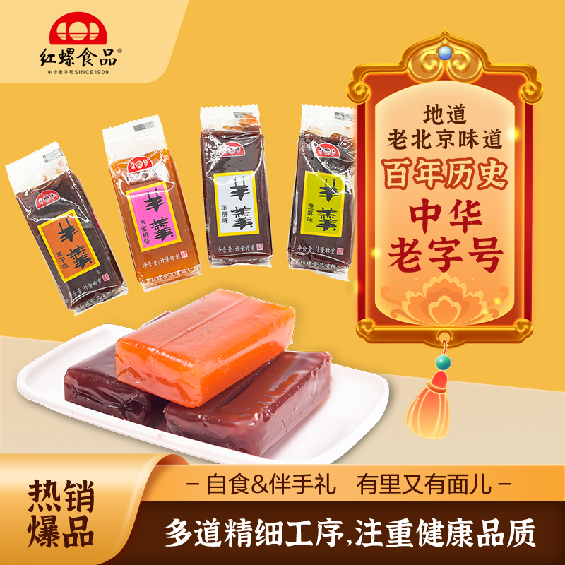 栗子羹羊羹糕羊肝羹传统素食小吃500g红螺食品北京特产零食糕点