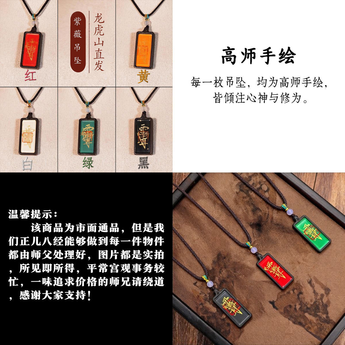 【龙虎山】师父手绘雷击枣木紫薇讳护身牌五色吊坠真正的道家护身牌
