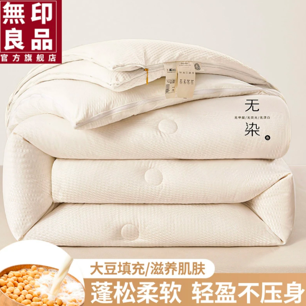 無印良品【单被款】大豆纤维被子冬被四季春秋被单被棉被芯Z