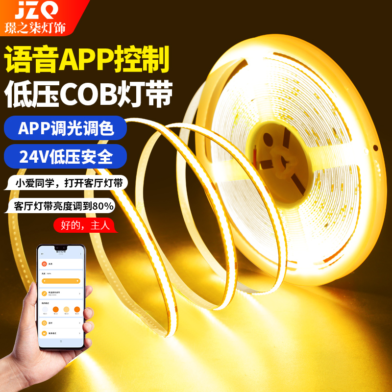 已接入米家app智能语音灯带超窄无极调光全光谱COB自粘床头氛围灯