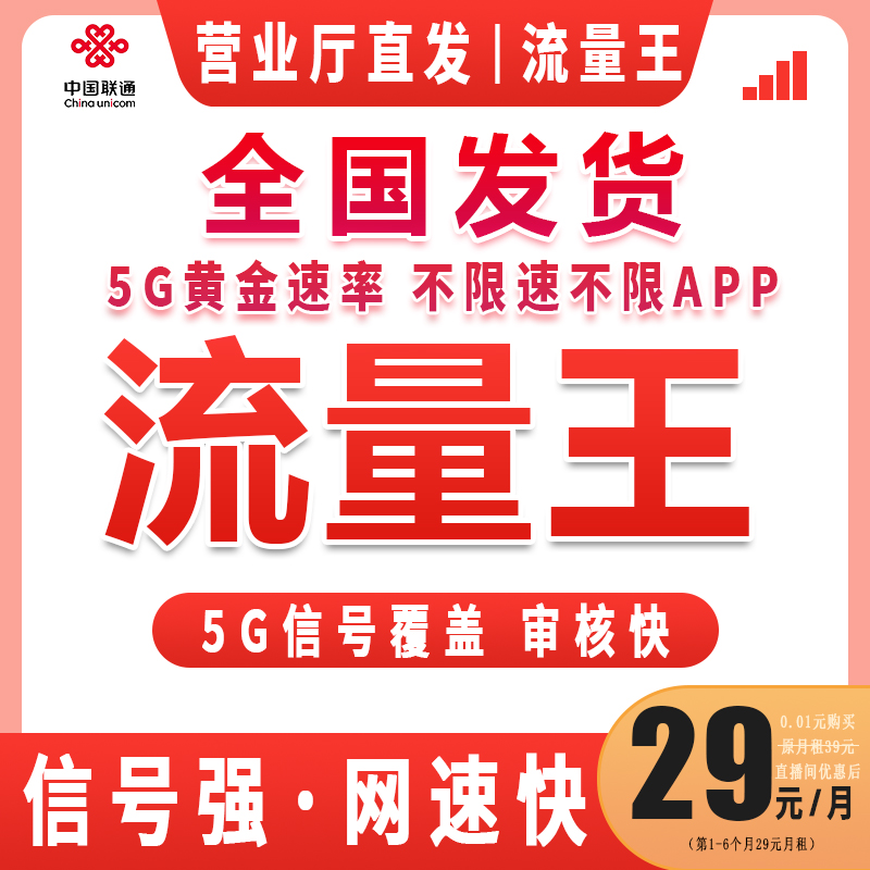 联通流量卡大王卡5G通用流量不限速手机卡电话卡碧龙卡M1B