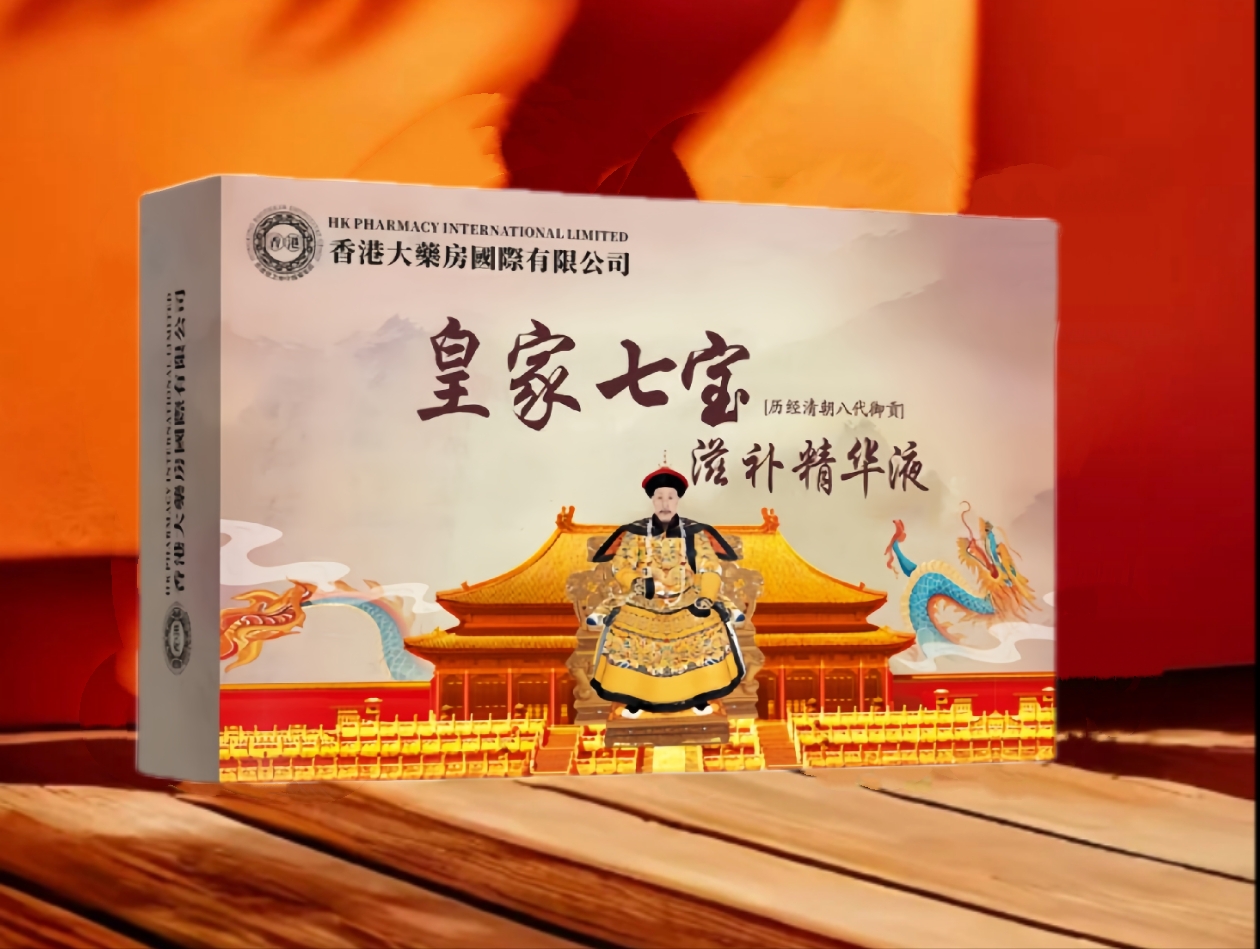 【官方正品】皇家七宝滋补精华液中老年滋补佳品 7支*10ml/盒-YF