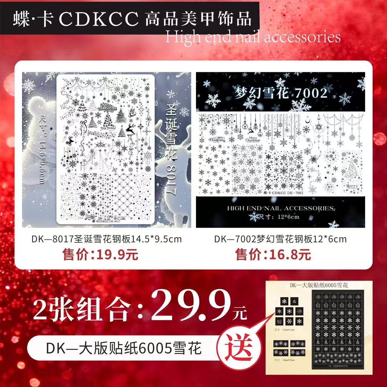 DK蝶卡【新品首发】圣诞雪花主题美甲印花钢板