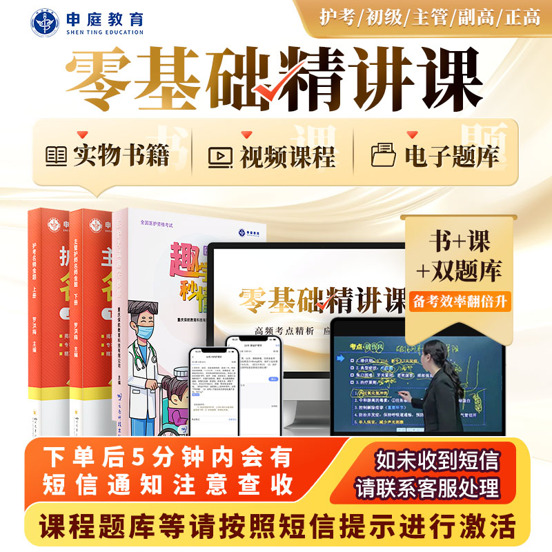26年主管初级护考副高正高【零基础精讲课】申庭教育·专业培训N