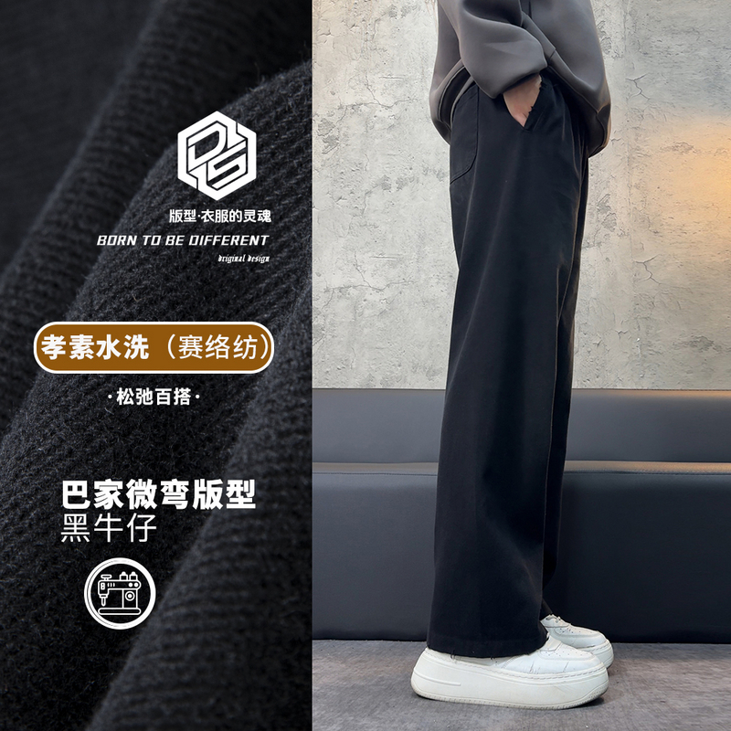 墨白灰水洗黑色牛仔裤男复古宽松直筒休闲男裤春秋拖地裤美式长裤