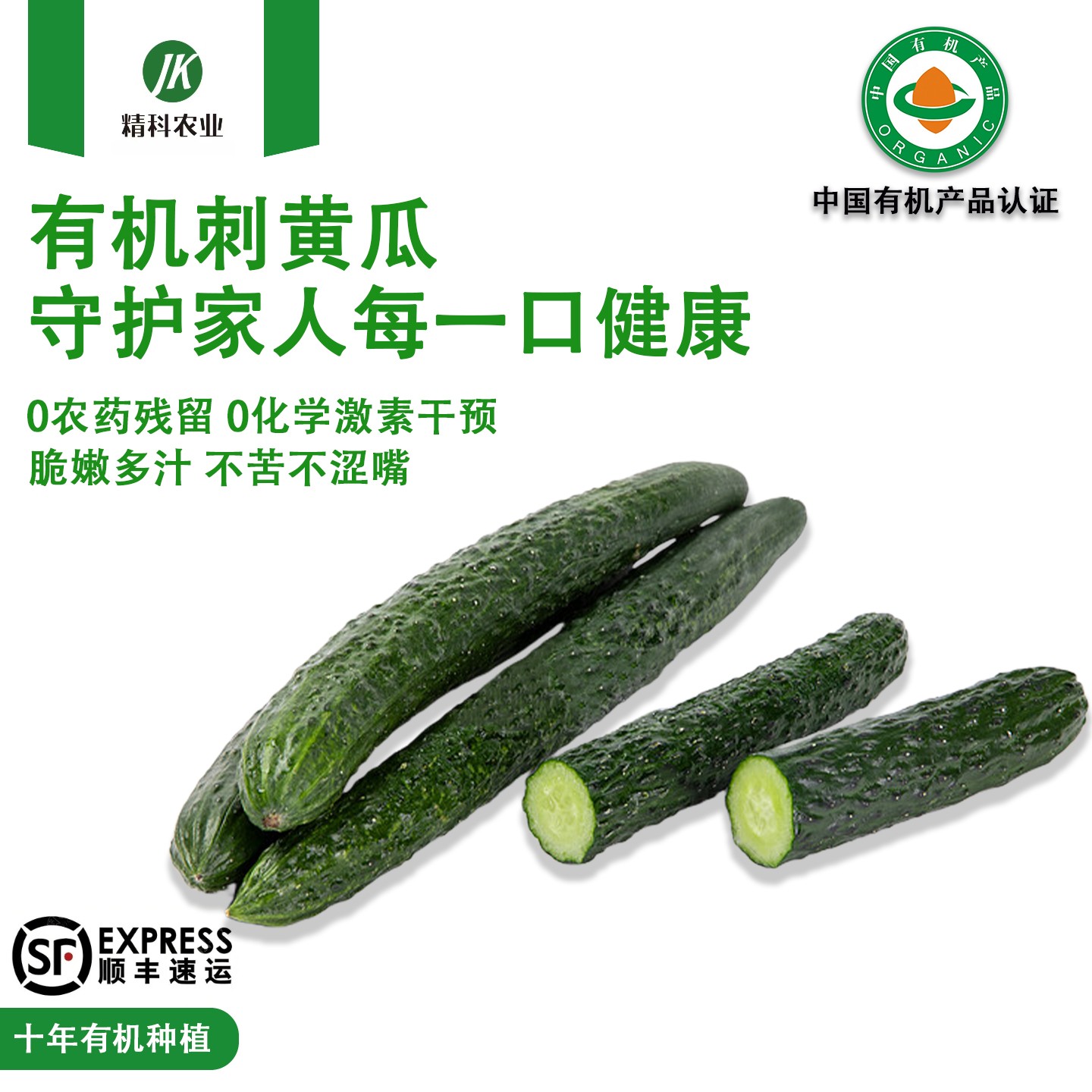 精科优鲜·有机刺黄瓜 鲜嫩脆爽 净含量3-5斤 新鲜现摘蔬菜自然