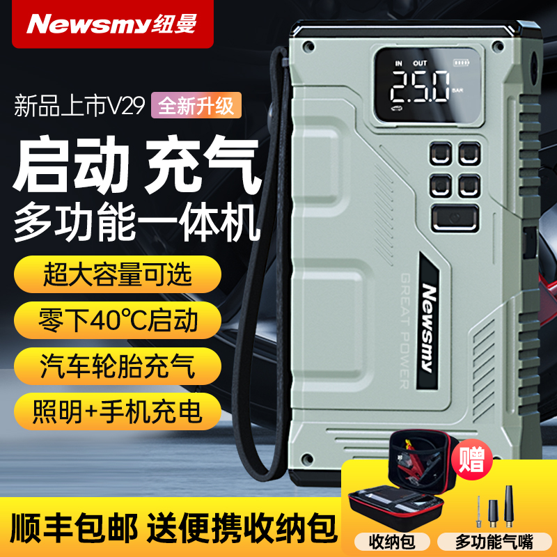 Newsmy/纽曼V29汽车应急启动电源搭电宝打充气充泵12V照明一体机