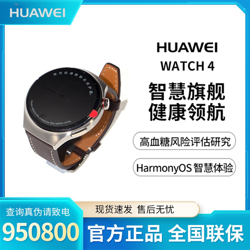 Huawei/华为WATCH4 支持eSIM独立通话 体温血糖风险评估智能手表