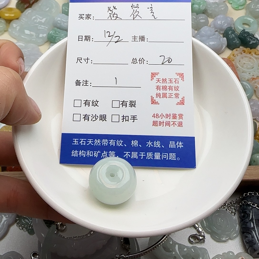 筱***言翡翠散珠筱宝面包扣一个