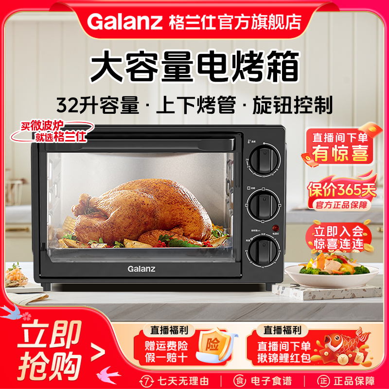 格兰仕官方旗舰店商用家用烤箱推荐烘焙32升大容量多功能烤箱K15