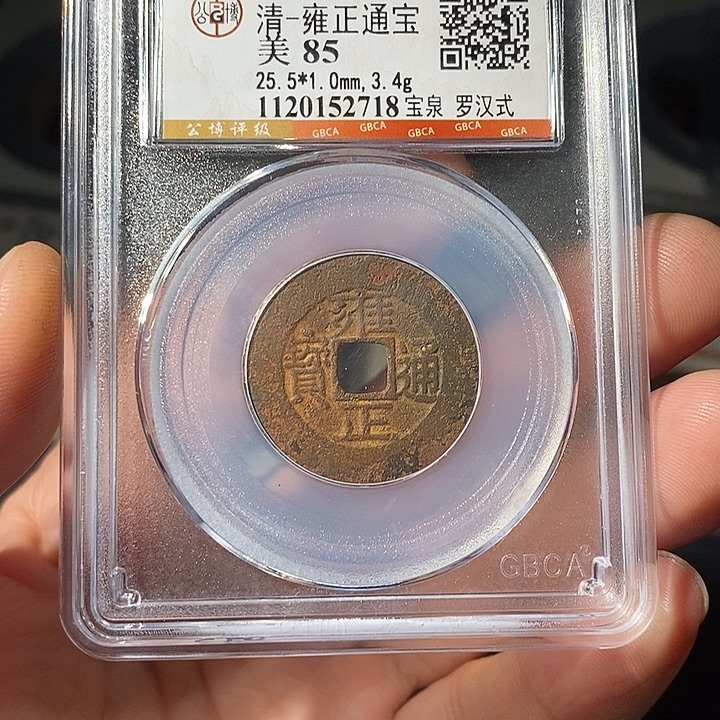 铜 ZL评级盒子币一个2718