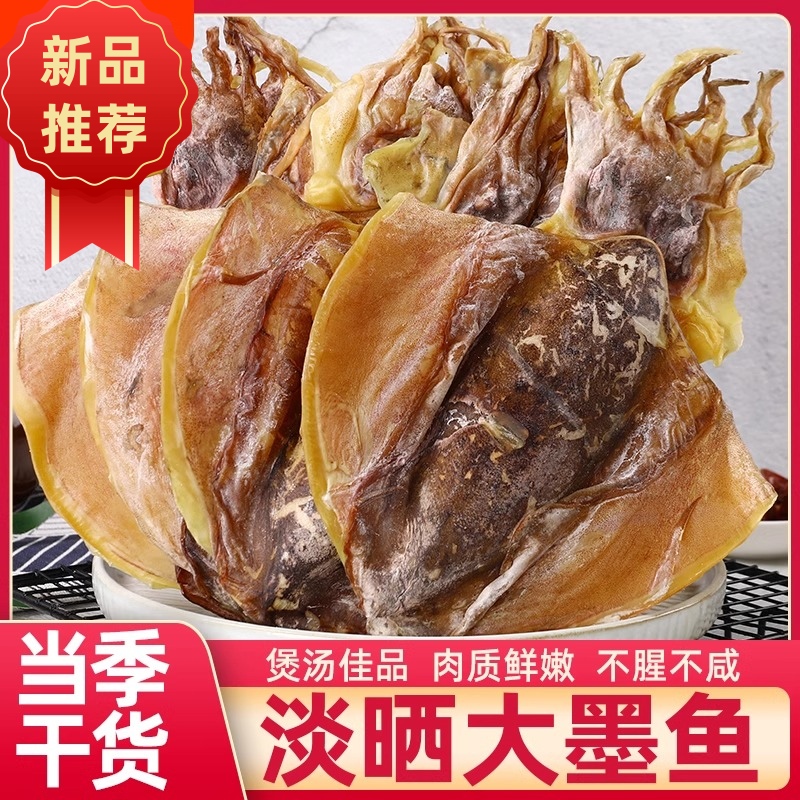 精选东海特产特大风味墨鱼干货食材淡晒低盐煲汤炒菜海味干货淡干