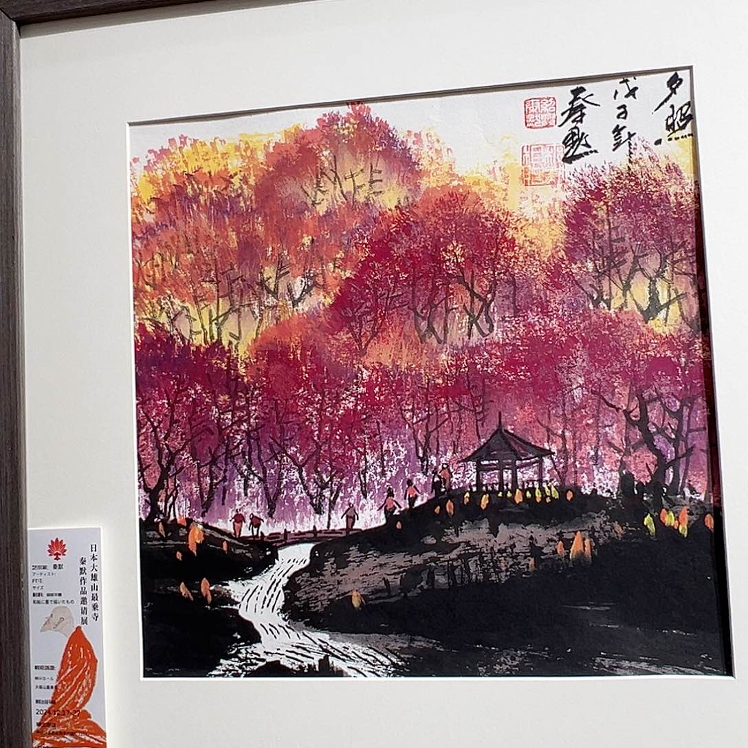 书法当代艺术，展览作品