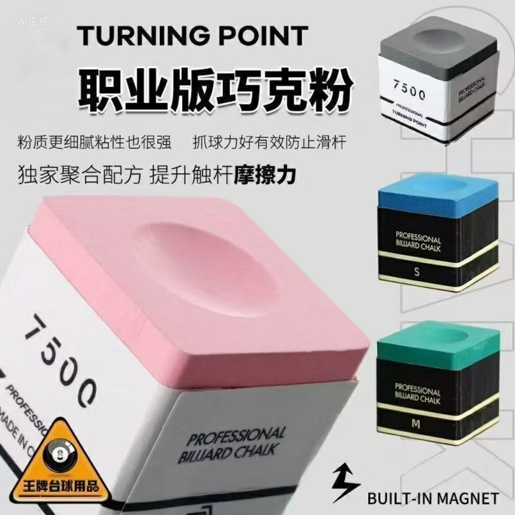 7500职业专用中八斯诺克台球杆巧克粉油性硬性细腻粉质比赛用