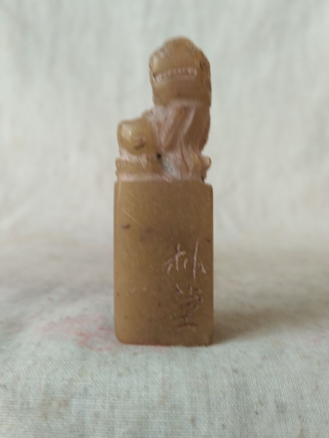 石头印章三火艺术品放漏