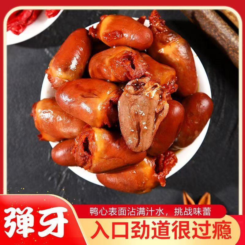 香辣卤鸭心卤味熟食鸭肉零食开袋即食H6
