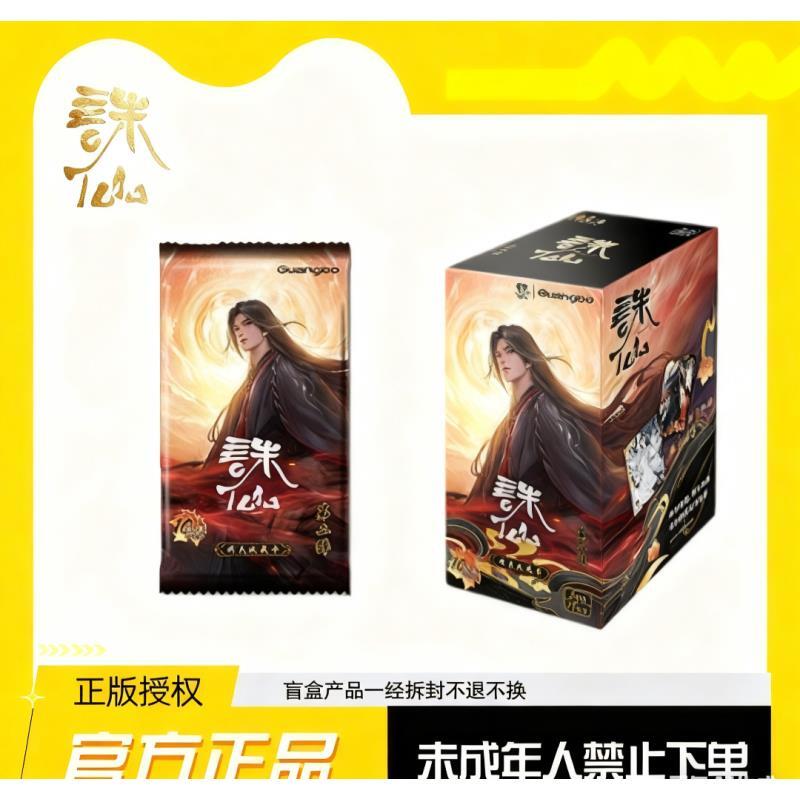 小昭【玩法合集】诛仙动画收藏卡问天包 第二弹 卡牌盲盒（默认代拆)