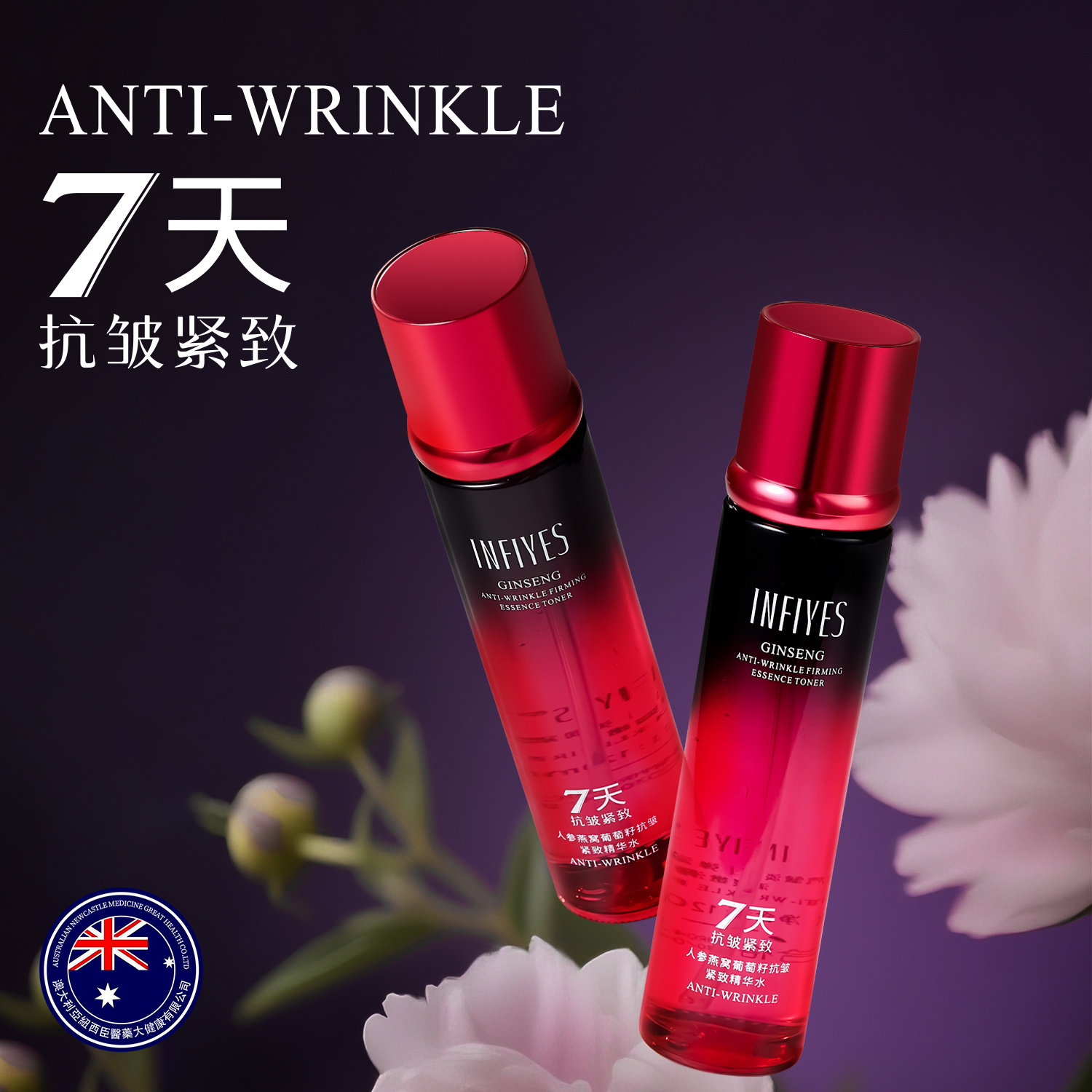 人参燕窝葡萄籽抗皱紧致精华水
