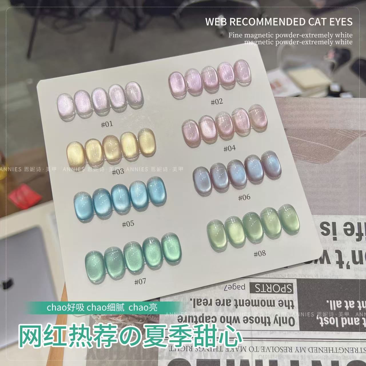 恩妮诗夏季甜心陶瓷玻璃珠猫眼甲油胶2025年爆闪玻璃珠美甲店专用