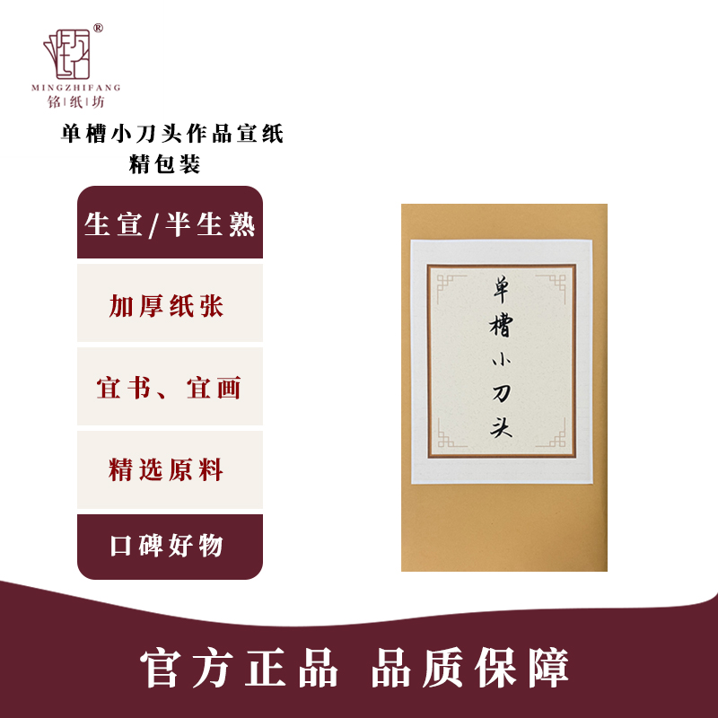 [单槽小刀头]加厚宣纸书法国画专用纸毛笔字作品宣纸创作纸