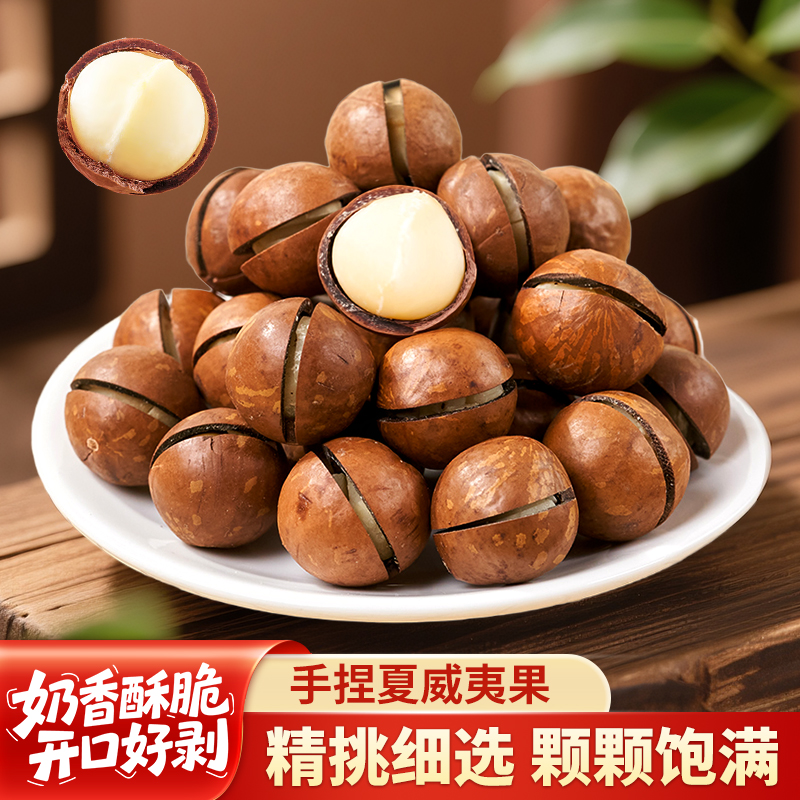 尚恰夏威夷果新货大颗粒奶油味原味孕妇办公室休闲坚果干果零食商品图