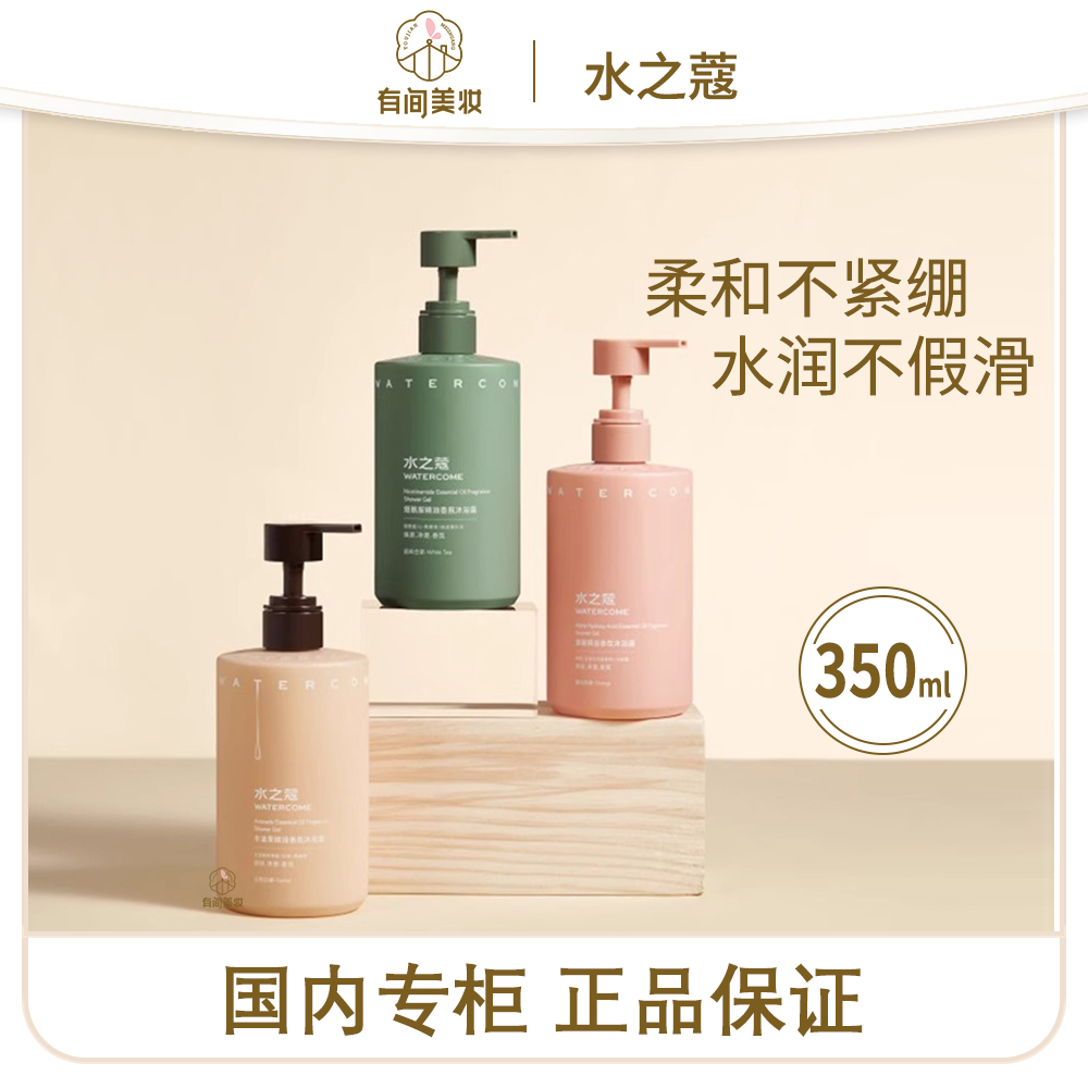 水之蔻精油香氛沐浴露