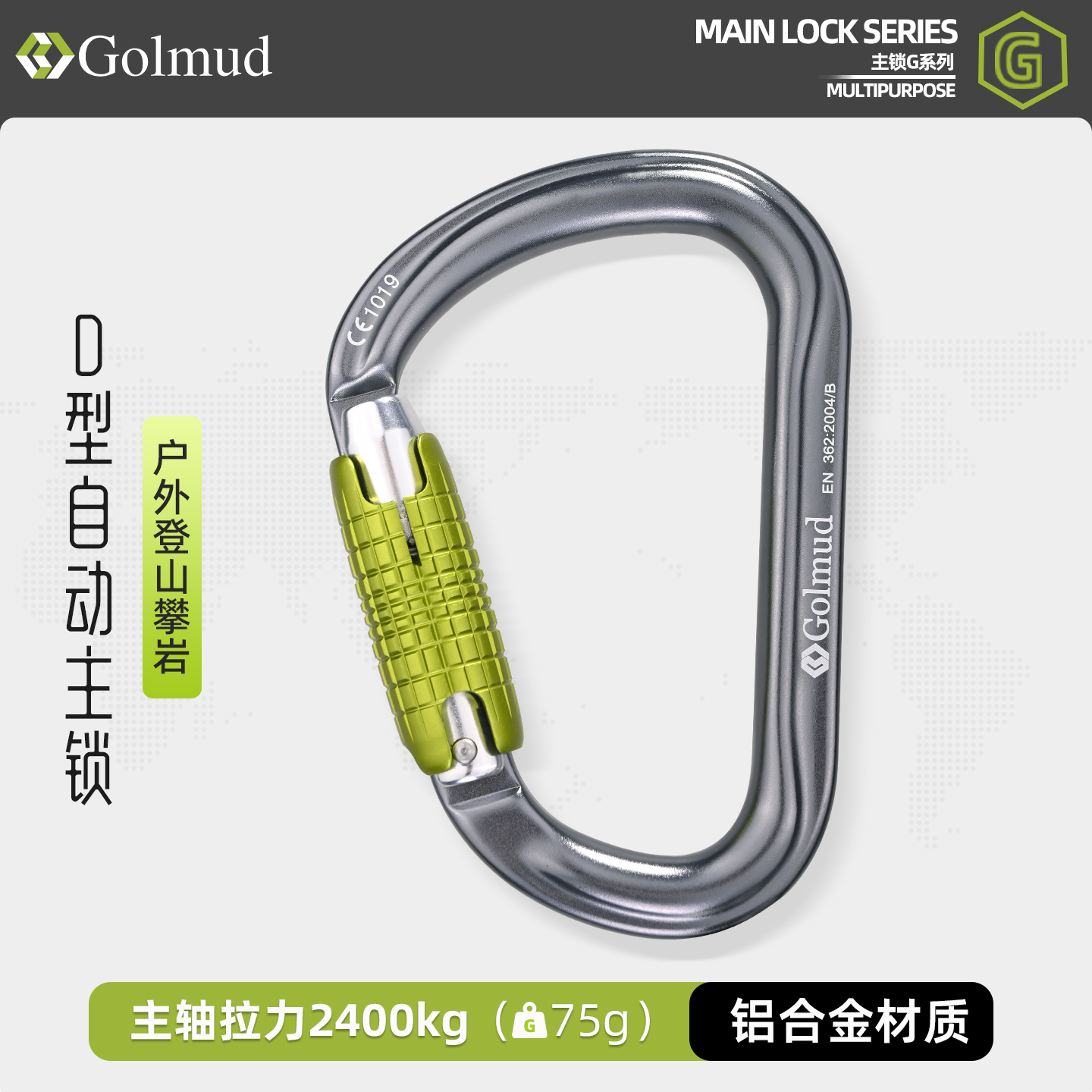哥尔姆二段式自动主锁D型登山扣高空攀岩速降装备24kN挂扣GM9257