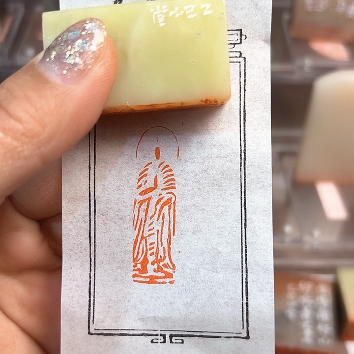 拓片用纸印石佛造是