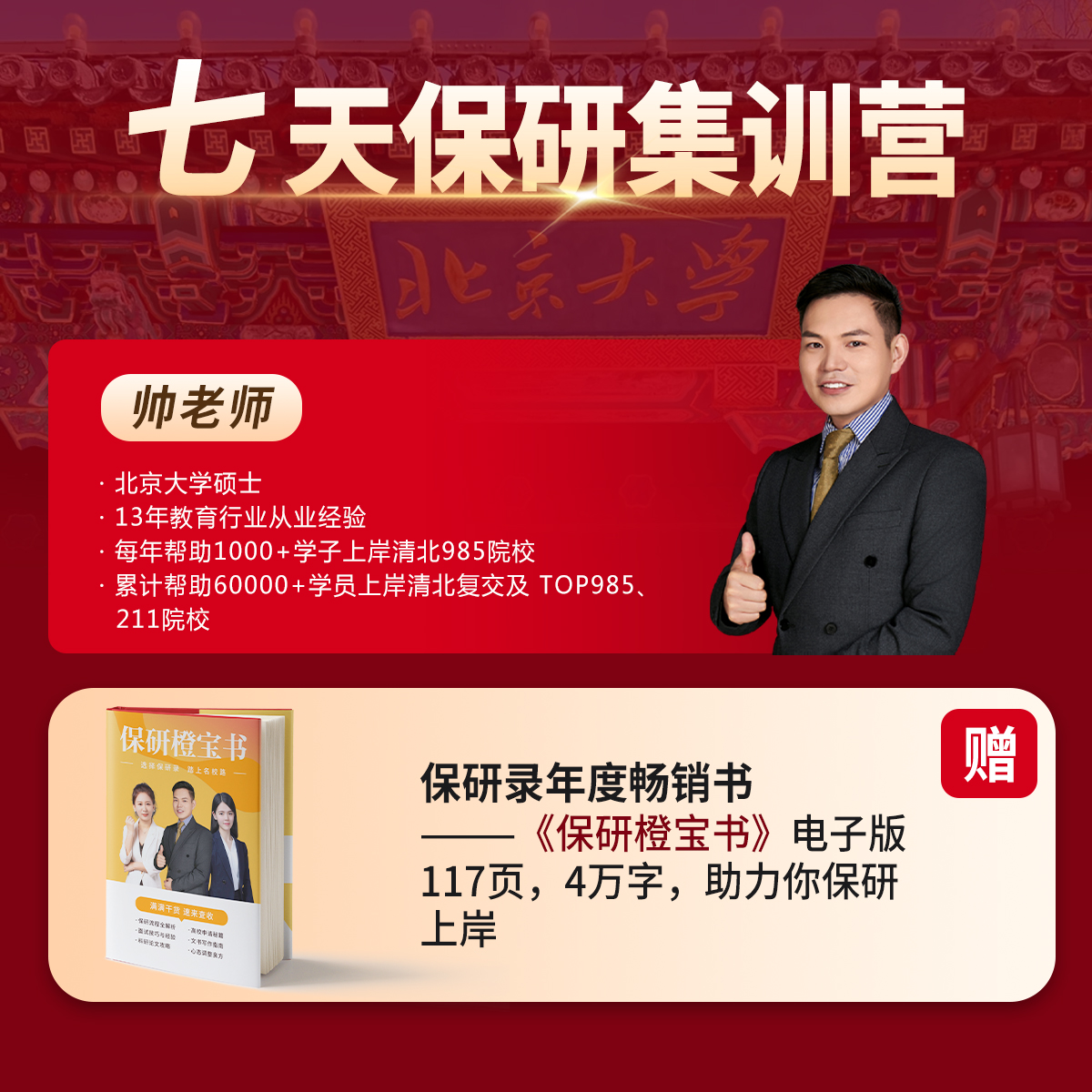 保研冲刺-七天保研集训营