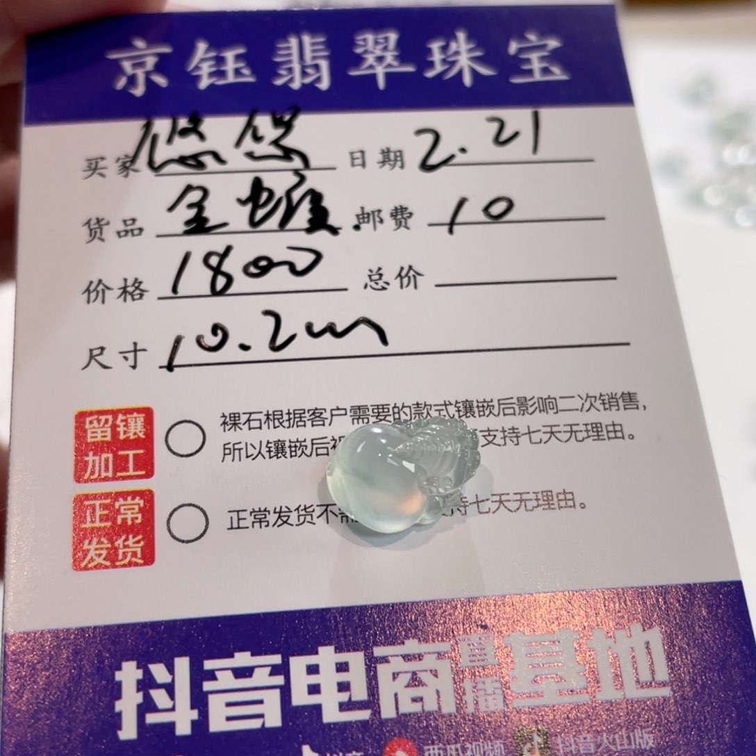 翡翠裸石悠*裸石金蟾