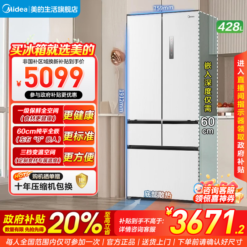 【美的冰箱】美的M60cm超薄450新品法式多门五门冰箱零嵌入式电冰箱