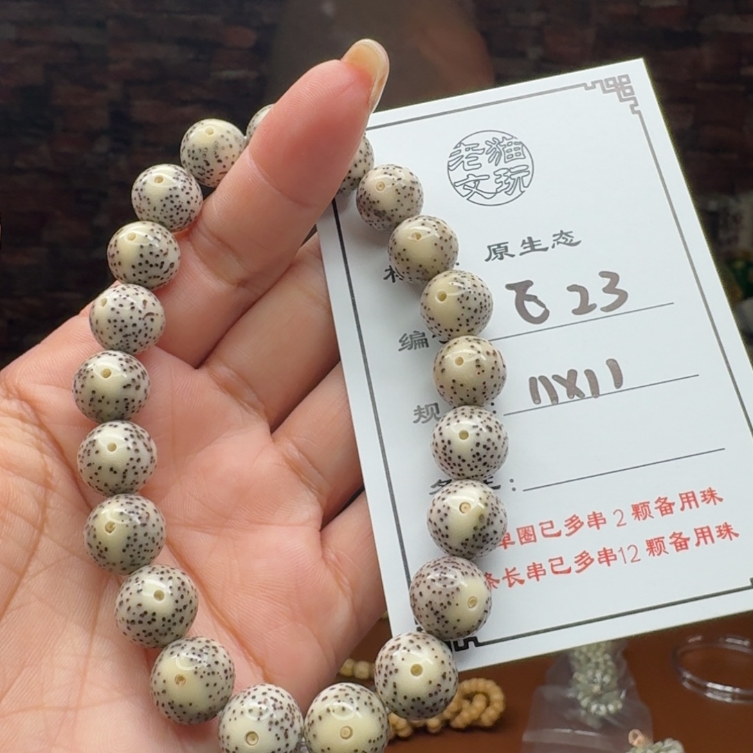 星月菩提手串23 星月菩提