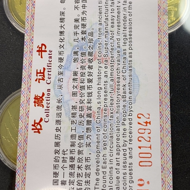 其他普通金属21...和字币一套