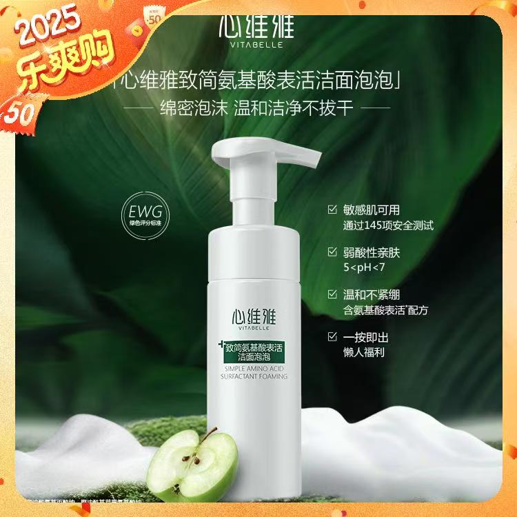 【官方正品】无限极实体店发货致简氨基酸表活洁面泡泡